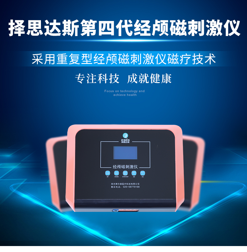 经颅磁刺激仪有副作用吗？咨询微信：jiankang1043  