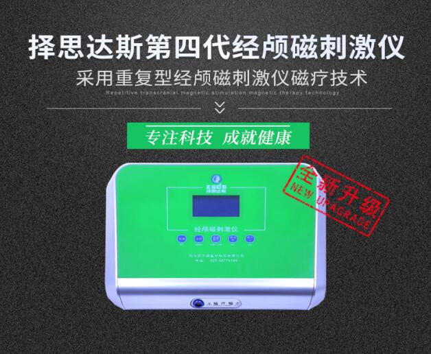 经颅磁刺激仪不为人知的秘密，经颅磁刺激仪有效果吗